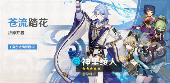 原神4.2苍流踏花活动祈愿什么时候开启