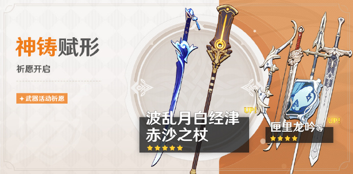 原神4.2下半武器池是什么 