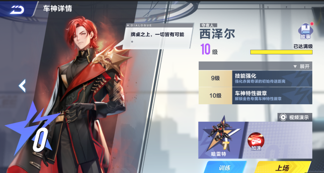 QQ飞车手游孤火西泽尔怎么获得