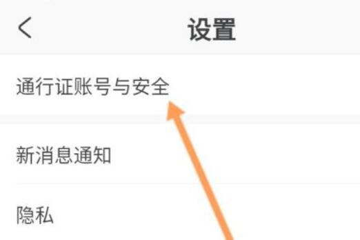 米游社通行证邮箱解绑教程