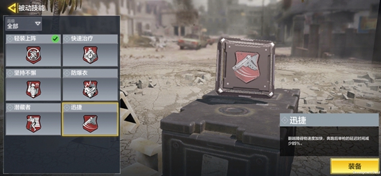 使命召唤被动技能汇总