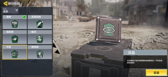 使命召唤被动技能汇总