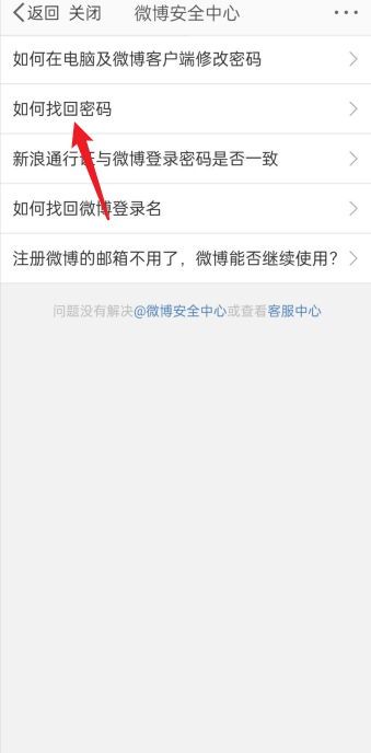 微博如何找回密码