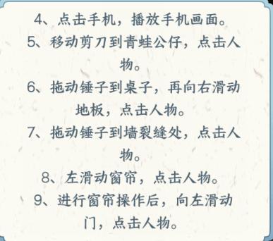 《文字来找茬》找到所有人找到屋子里的131个人通关攻略