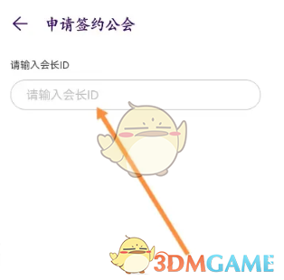 《look直播》申请签约公会方法