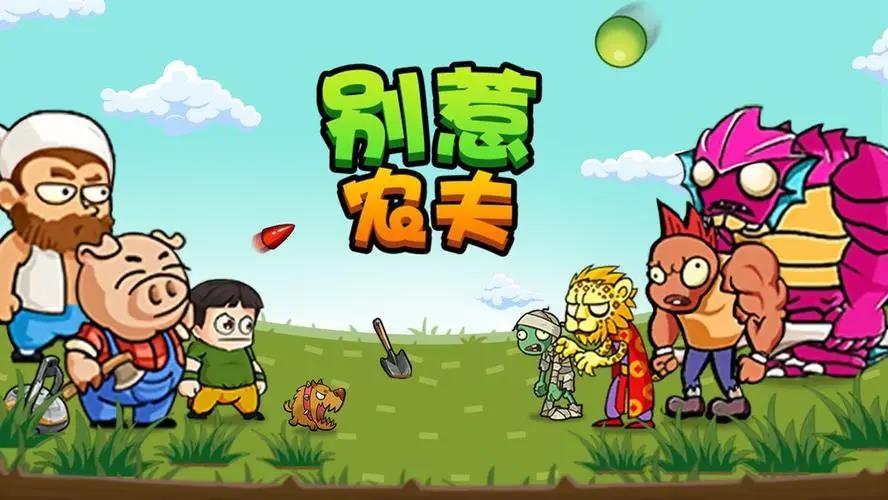 别惹农夫表情帝怎么解锁