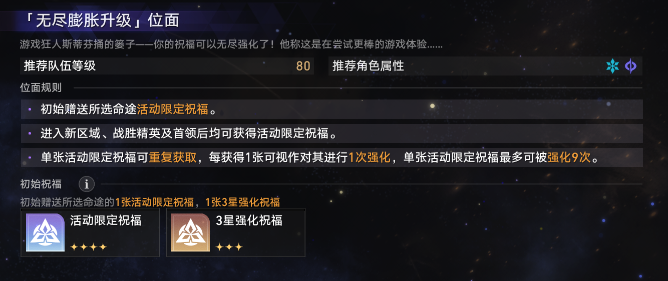 崩坏星穹铁道无尽位面第五位面通关攻略