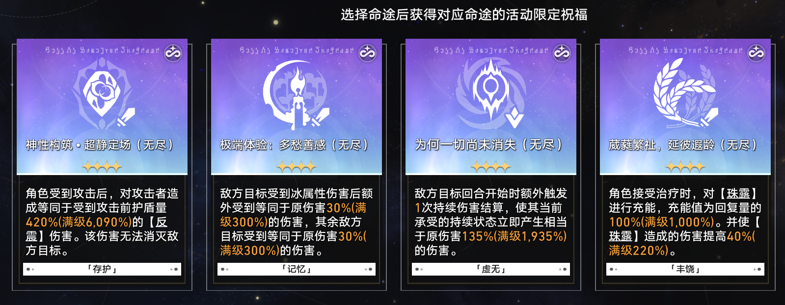 崩坏星穹铁道无尽位面第五位面通关攻略