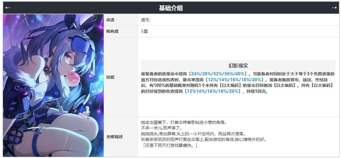 崩坏星穹铁道桂乃芬光锥选择推荐