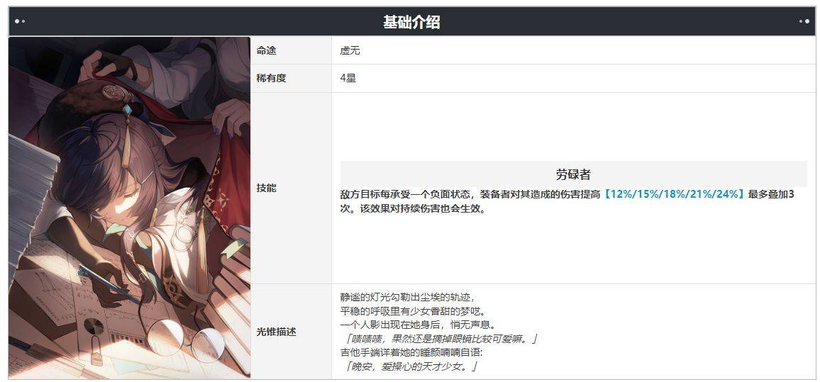 崩坏星穹铁道桂乃芬光锥选择推荐