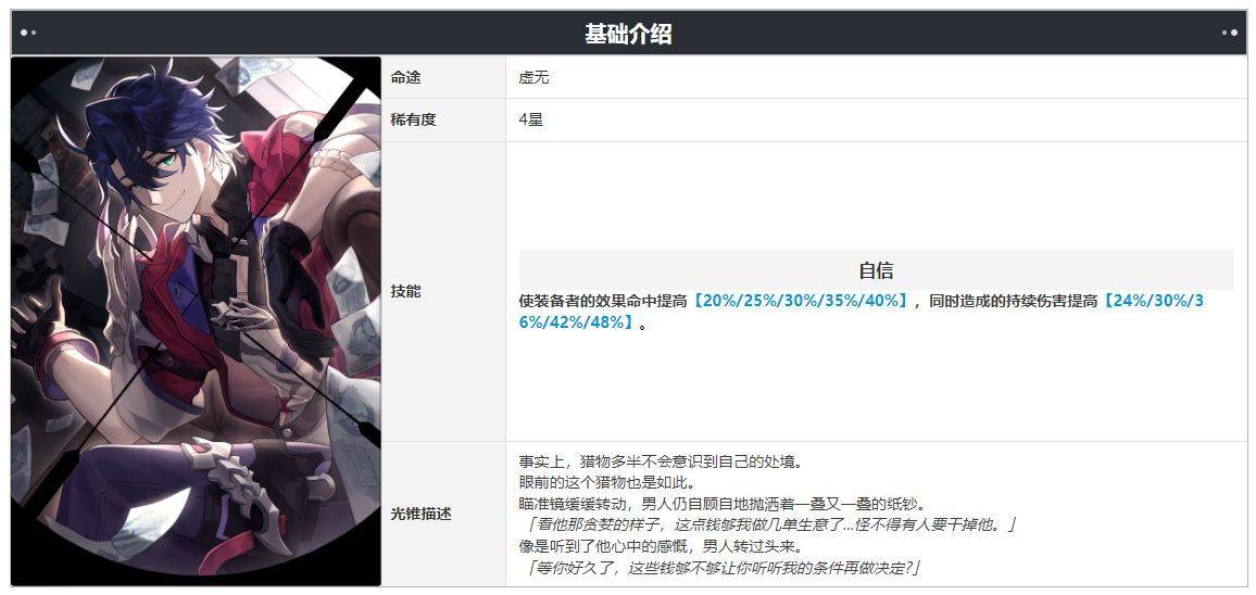 崩坏星穹铁道桂乃芬光锥选择推荐