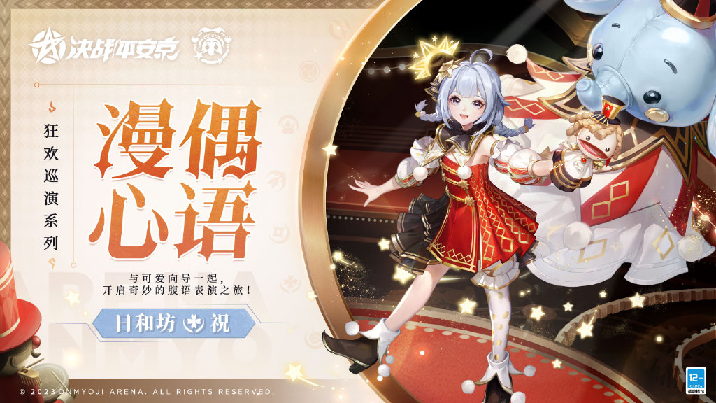 决战平安京日和坊漫偶心语皮肤多少钱