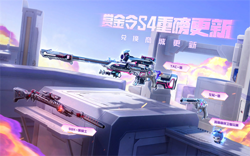 穿越火线枪战王者S4赏金令有什么奖励