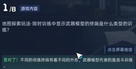 星球重启手游导师认证通关答案是什么