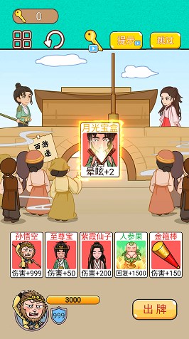 召唤西游萌消消