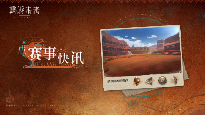 重返未来1999赛事快讯活动怎么玩