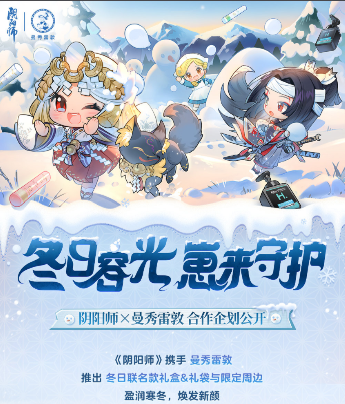 阴阳师X曼秀雷敦联名礼盒怎么买