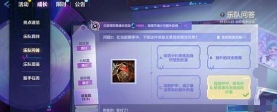 金铲铲之战S10乐队问答答案是什么