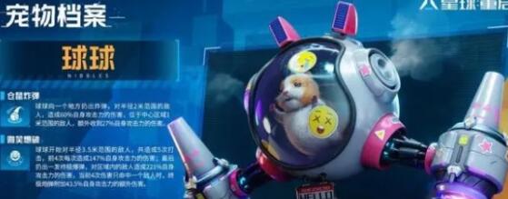 星球重启手游球球宠物心愿是什么