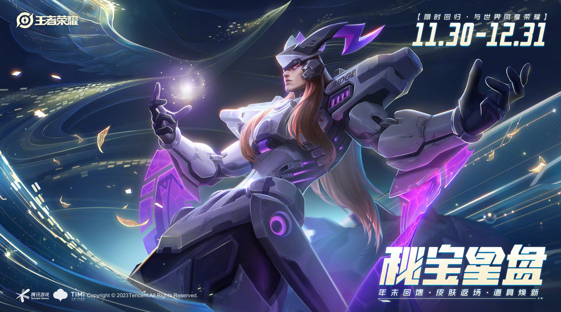 王者荣耀第四期秘宝星盘有什么奖励