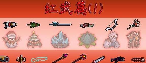 元气骑士前传手游红武怎么获得