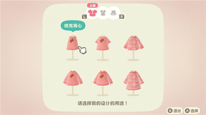 动物森友会服装怎么设计