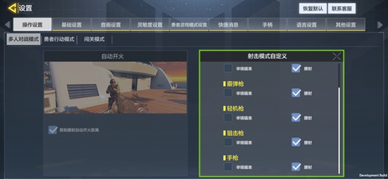 使命召唤手游操作设置攻略