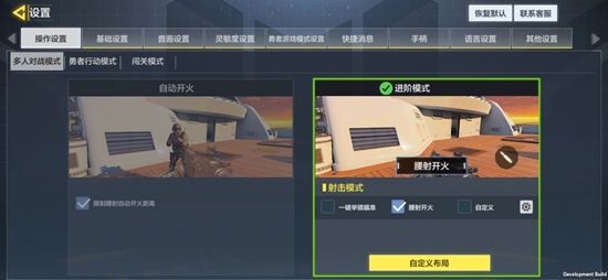 使命召唤手游操作设置攻略