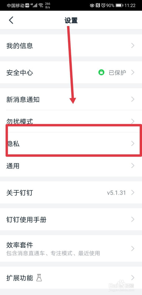 手机钉钉如何更换添加我为好友的方式