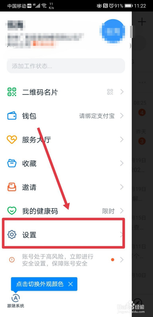 手机钉钉如何更换添加我为好友的方式