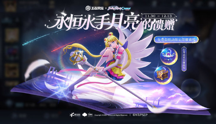 王者荣耀永恒水手月亮的馈赠活动怎么玩