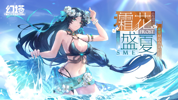 幻塔霜花盛夏复刻活动怎么玩