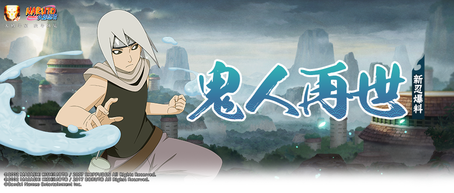 火影忍者手游鬼灯满月怎么获得