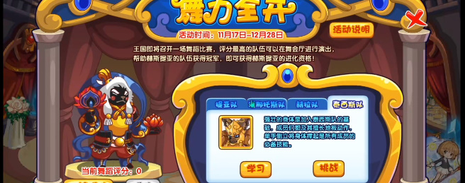 《洛克王国》舞力全开攻略2023