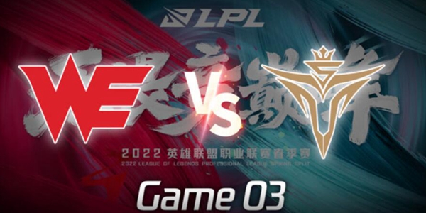 2022LPL春季赛WEvsV5第三场比赛视频回顾