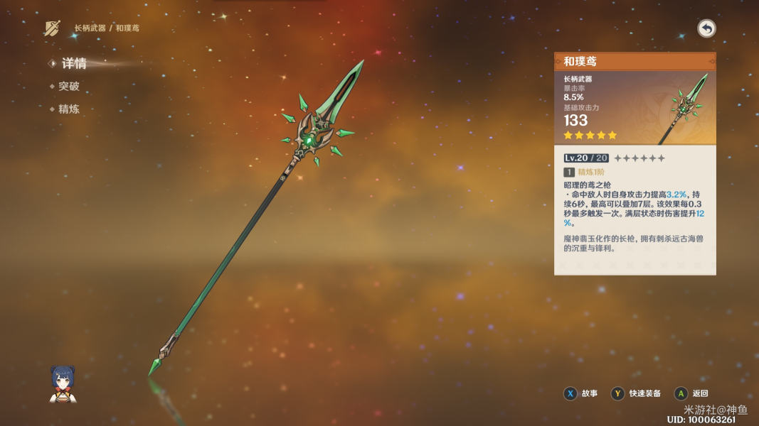 原神长枪武器角色推荐