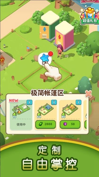 溜出去露营安卓版