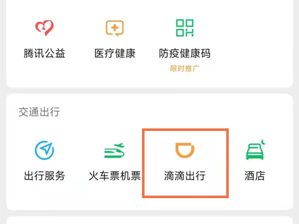微信叫车打车教程