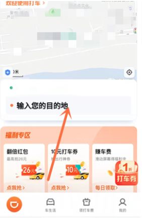 微信叫车打车教程