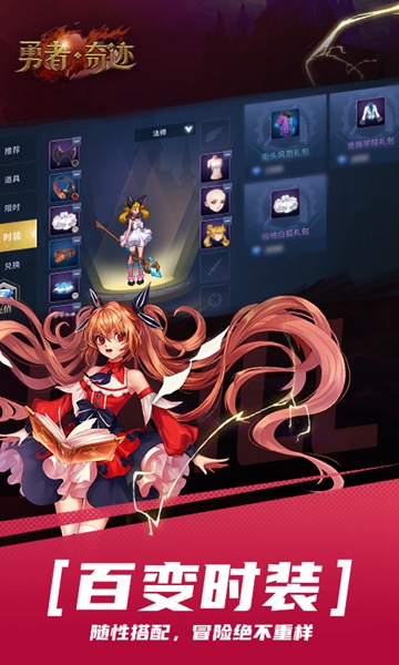 勇者奇迹手游
