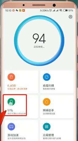 红米手机怎么设置自动关机