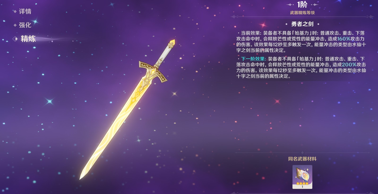 原神4.2枯竭之螺杯怎么获取 原神4.2枯竭之螺杯获取攻略图1