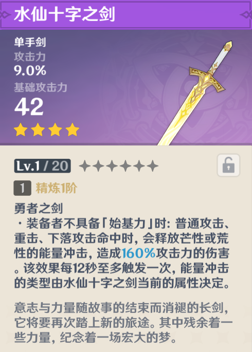 原神4.2溪舟的尾波怎么过 原神世界任务溪舟的尾波流程攻略图5