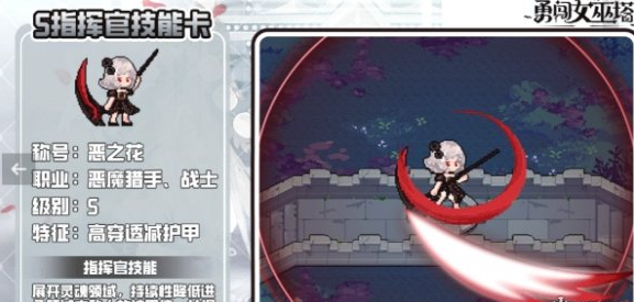 勇闯女巫塔恶之花技能效果怎么样 勇闯女巫塔恶之花技能效果介绍一览图1