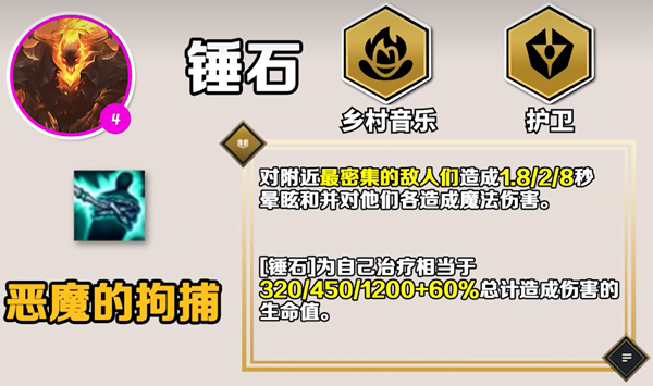 云顶之弈手游S10锤石技能是什么 云顶之弈手游S10锤石技能介绍图1