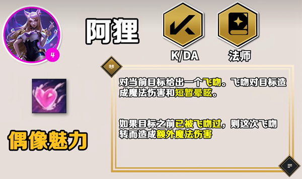 云顶之弈手游S10阿狸技能是什么 云顶之弈手游S10阿狸技能介绍图1