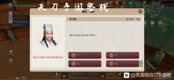 天涯明月刀白衣卿相奇遇攻略