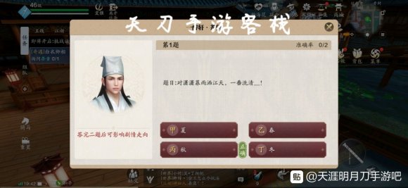 天涯明月刀白衣卿相奇遇攻略