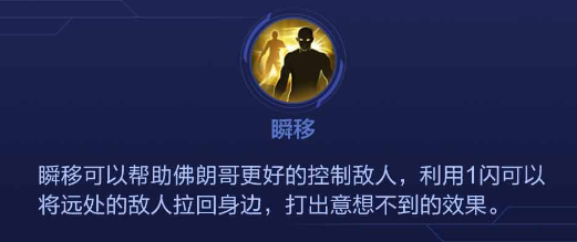 决胜巅峰佛朗哥玩法攻略