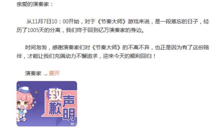 节奏大师回归有补偿奖励吗图2